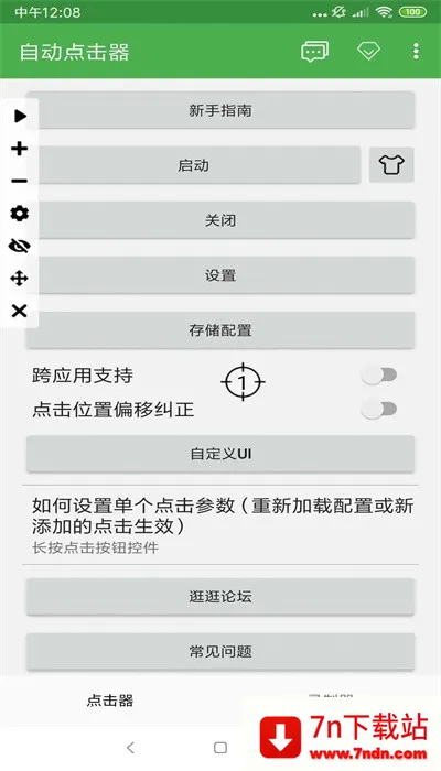 �Զ�������ƻ��v2.0.12 �ٷ������ͼ
