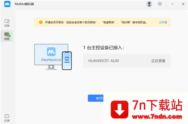 掌上MuMu(MuMu远程控制) 掌上MuMu(MuMu远程控制)