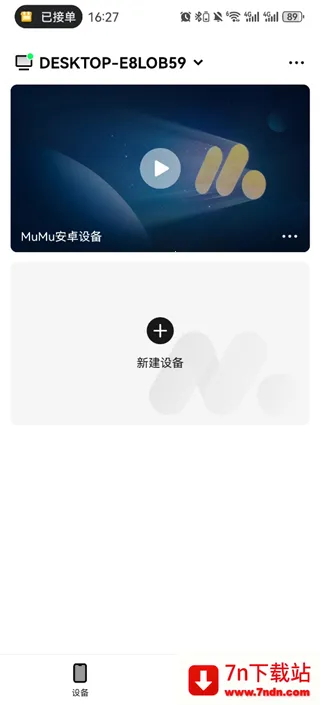掌上MuMu(MuMu远程控制) 掌上MuMu(MuMu远程控制)