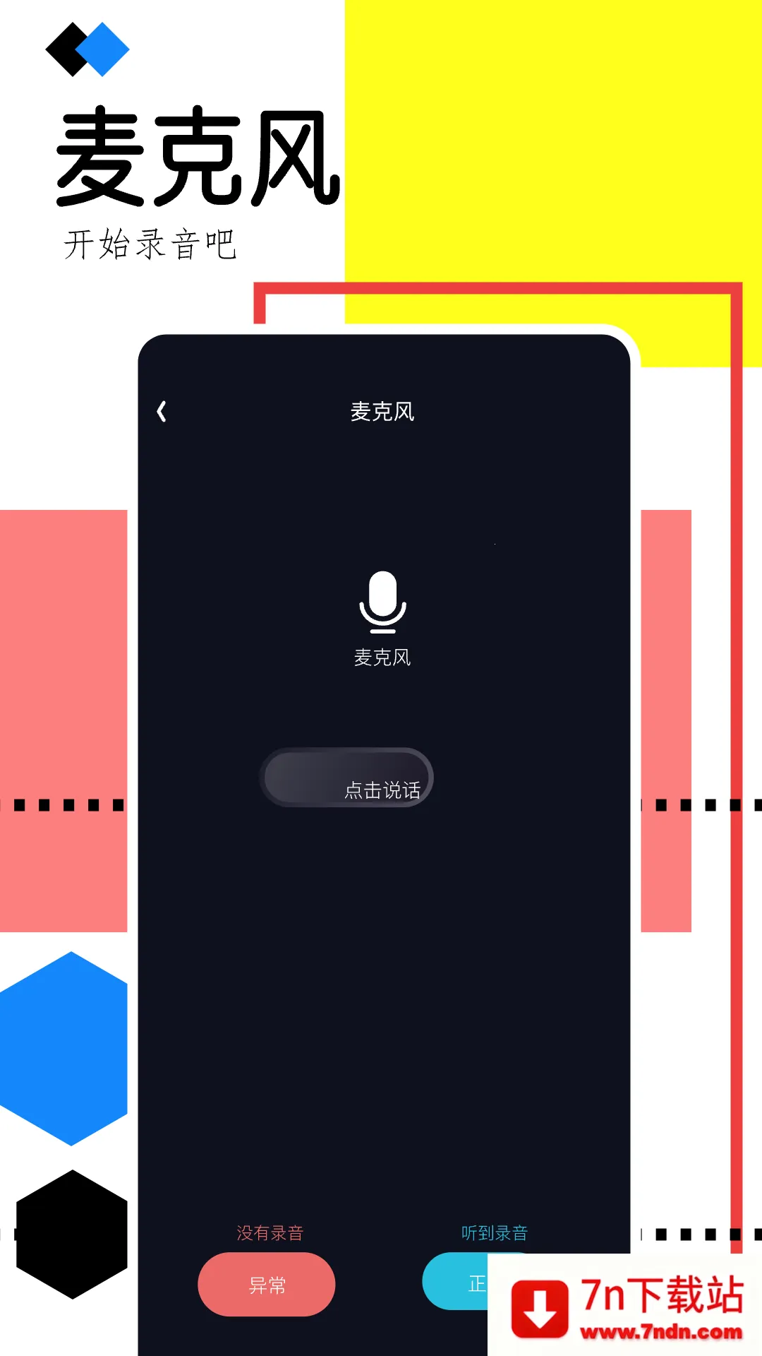 �ֻ�¼������(¼����������)v1.1 �ֻ����ͼ