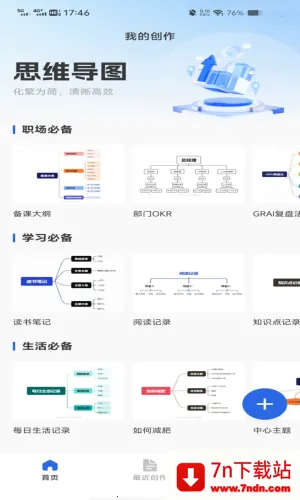 手机免费思维导图2026官方正版 手机免费思维导图2026官方正版