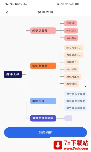 手机免费思维导图2026官方正版 手机免费思维导图2026官方正版