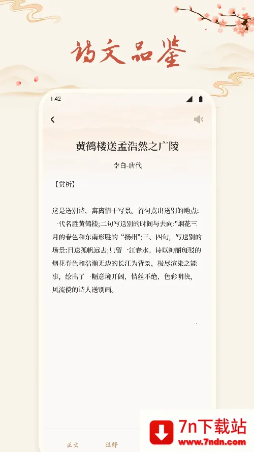 诗歌本有声最新手机版 诗歌本有声最新手机版