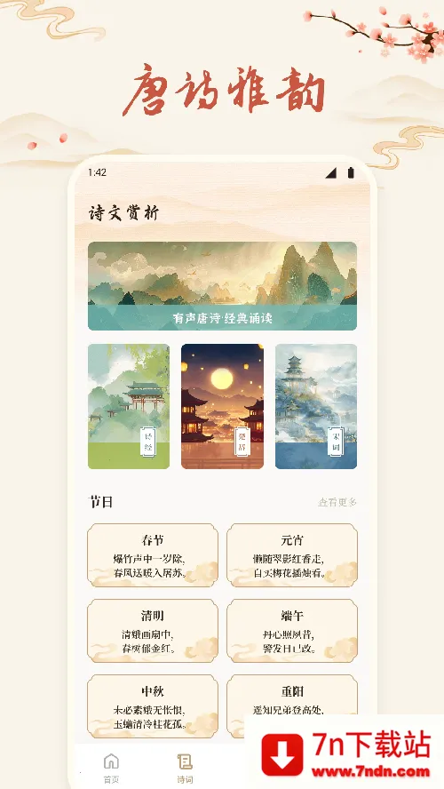 诗歌本有声最新手机版 诗歌本有声最新手机版