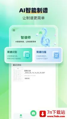 乐谱识别智谱师2026下载安装 乐谱识别智谱师2026下载安装