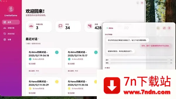 LiveGG(恋爱模拟软件) LiveGG(恋爱模拟软件)