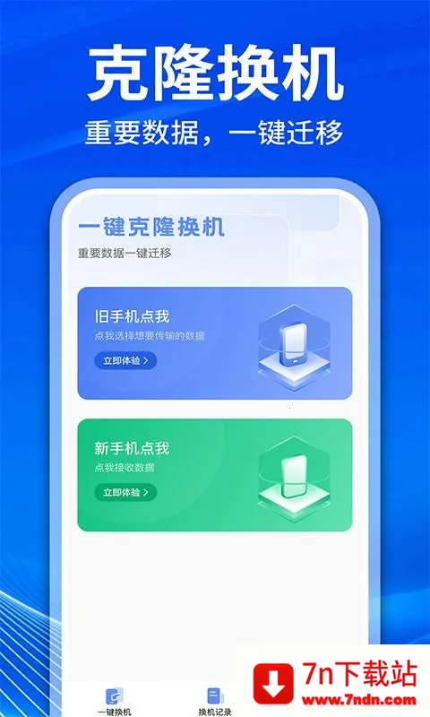 �ֻ���¡��������(����Ǩ�ƹ���)v1.1.1 ��Ѱ��ͼ
