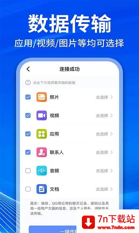 手机克隆互传换机(数据迁移工具) 手机克隆互传换机(数据迁移工具)