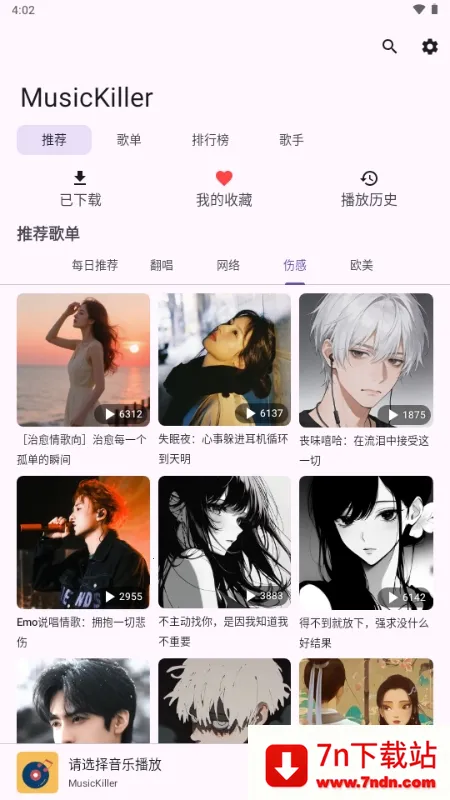MusicKiller2026���°汾v1.0 �ٷ������ͼ