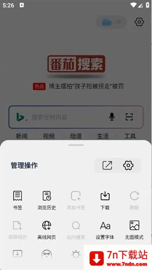 番茄搜索2026官方最新版本 番茄搜索2026官方最新版本