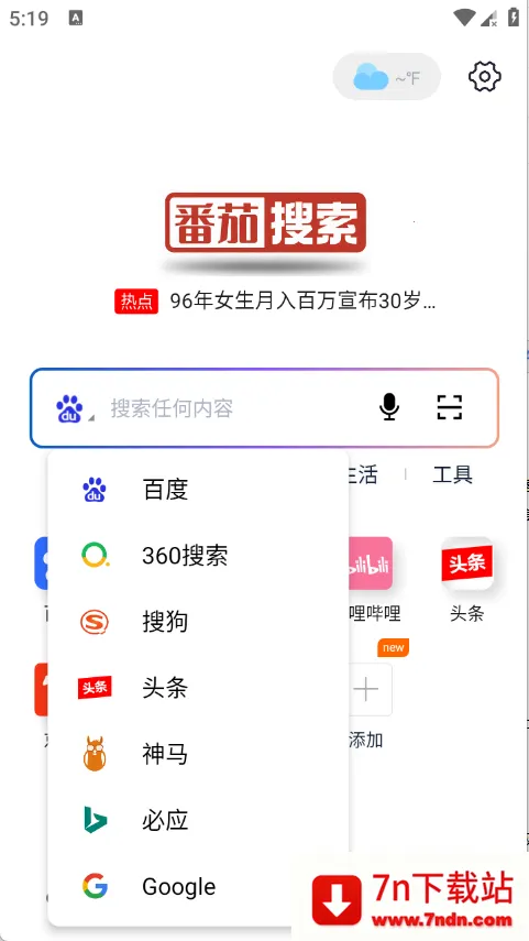 番茄搜索2026官方最新版本 番茄搜索2026官方最新版本