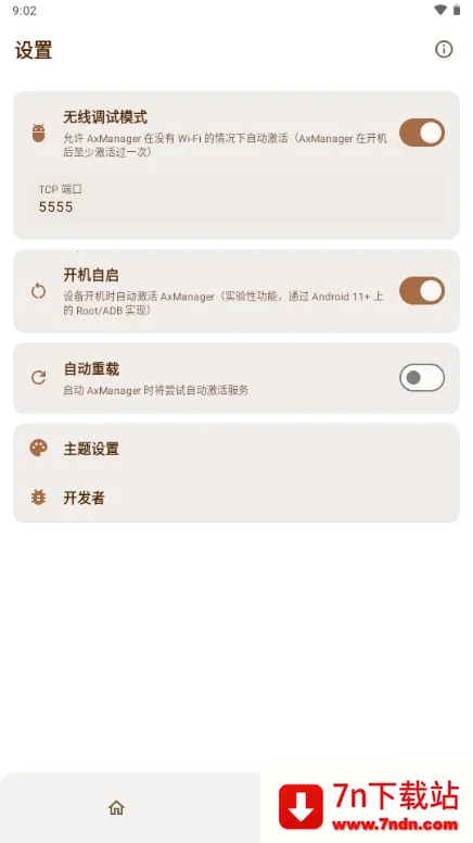 AxManager2026���°汾v1.4.6.r336.r312 ��׿���ͼ