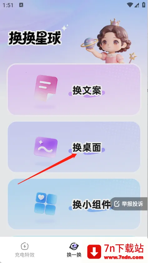 换换星球2026官方正版 换换星球2026官方正版