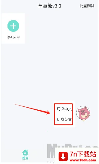 草莓熊多开分身最新手机版 草莓熊多开分身最新手机版