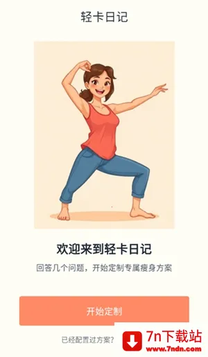 轻卡日记2026下载安装 轻卡日记2026下载安装