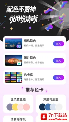�������ʦ(ȡɫ��ɫ����)v2.0.1 ��׿���ͼ