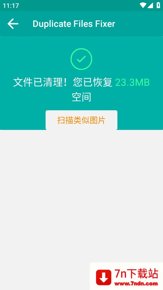 Duplicate Files Fixer�ظ��ļ�ɾ������(�ļ���������)v9.0.1.49 �ٷ������ͼ