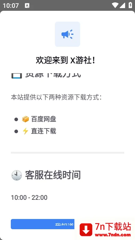 X����(��Ϸ��Դƽ̨)v1.1.7 �ٷ������ͼ