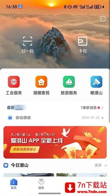 ��Ǳɽ2026�ٷ�����v1.0.0 �ֻ����ͼ