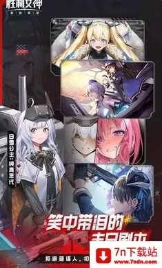 ʤ��Ů��:�µ�ϣ��-��SSR�ݼ�(�ݼ�ս����Ϸ)v16.1.1 ��Ѱ��ͼ