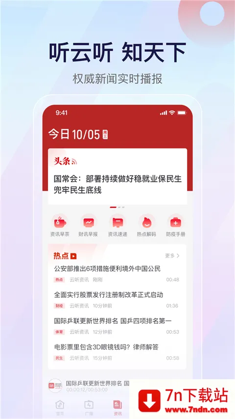 ��������㲥��̨����(�㲥��Ƶ����)v7.6.11 ��׿���ͼ