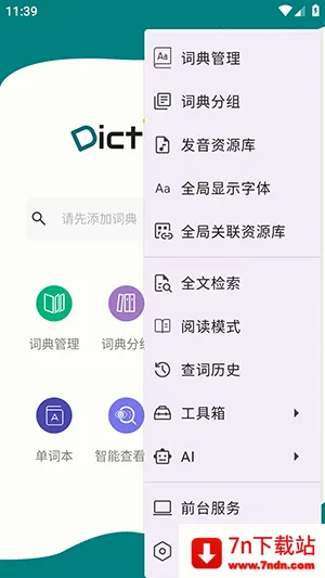 DictTango(�ʵ��ʹ���)v2.3.3.0 �ٷ������ͼ