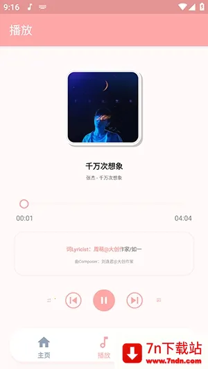 JZMusic���ְ�׿���ֻ���v1.7.2 �ٷ������ͼ