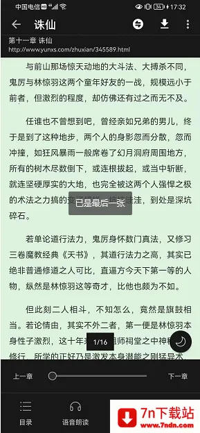 衍墨轩(小说阅读软件) 衍墨轩(小说阅读软件)