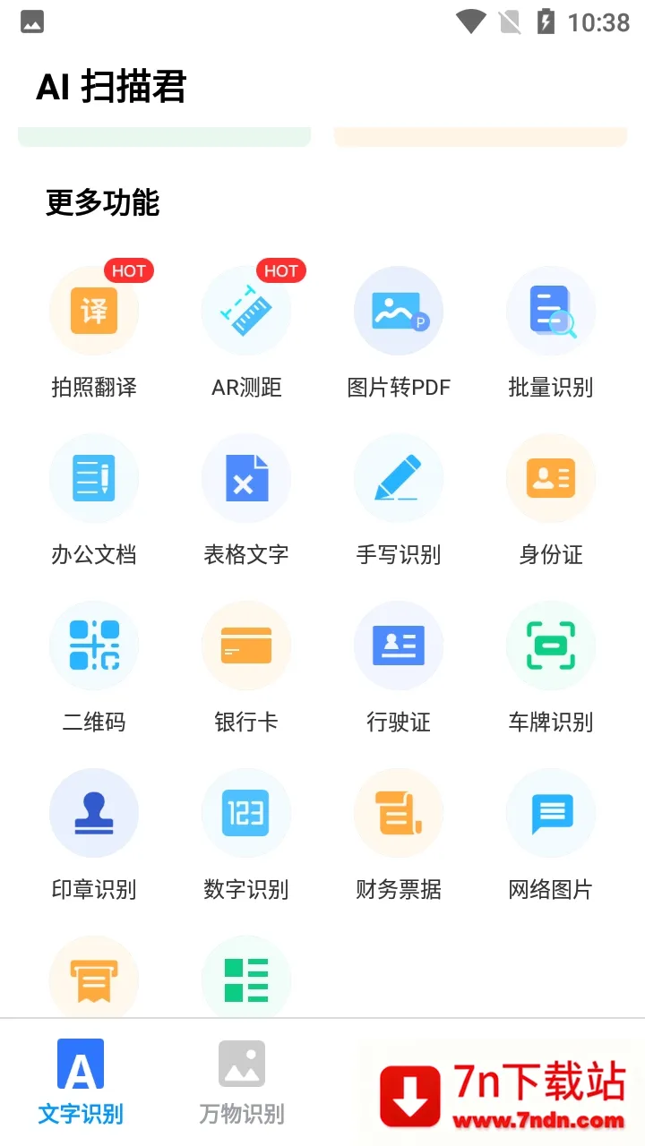 AIɨ���(����ɨ������)v2.2.0 �ٷ������ͼ