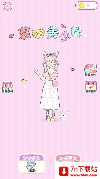 ��װ��Ů�ƽ��v1.1.0 �ٷ������ͼ