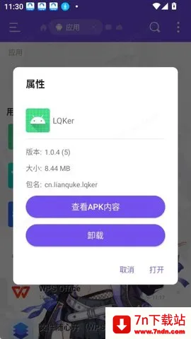 LQKer2026���°汾v1.0.4 ��׿���ͼ