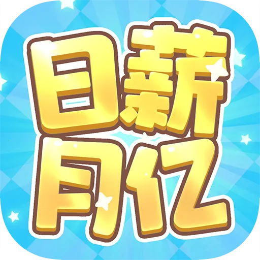 ��н����(�ϳɺ���С��Ϸ)v1.1.1 �ֻ���