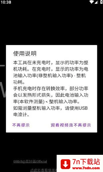 功率计(安卓电量监测) 功率计(安卓电量监测)