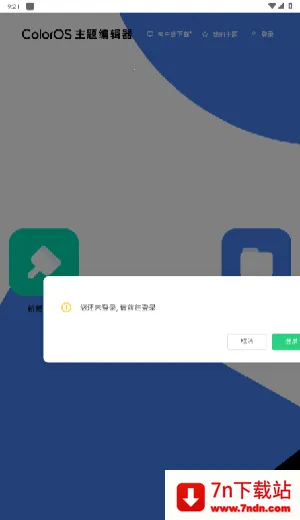 ColorOS����༭�������ֻ���v1.0 �ٷ������ͼ