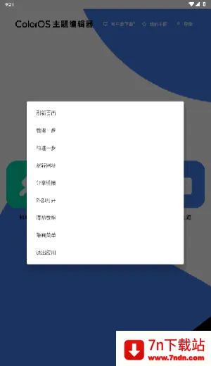 ColorOS����༭�������ֻ���v1.0 �ٷ������ͼ