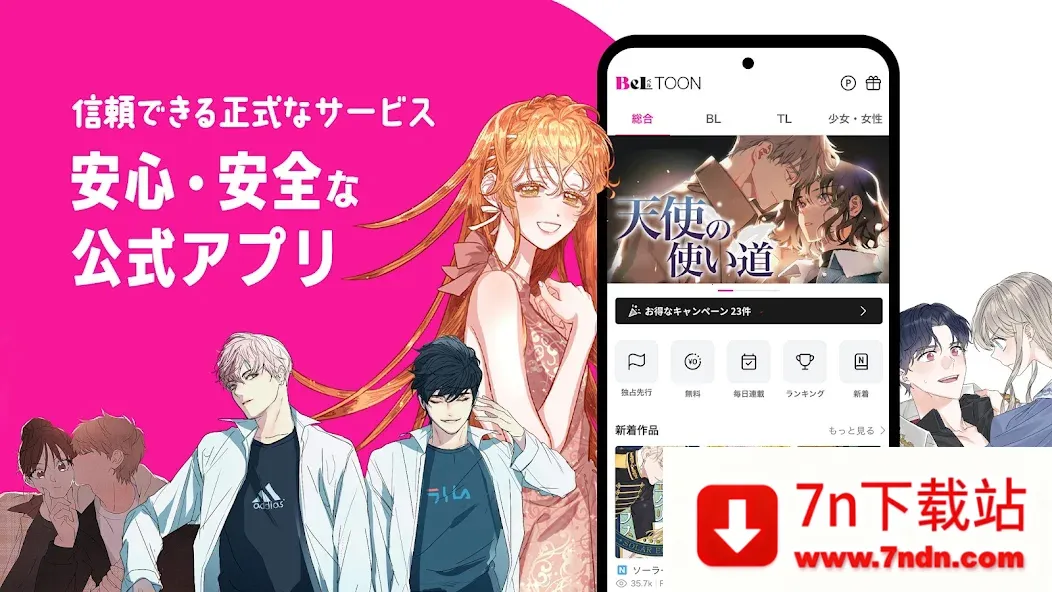 BeLTOON(漫画阅读平台) BeLTOON(漫画阅读平台)