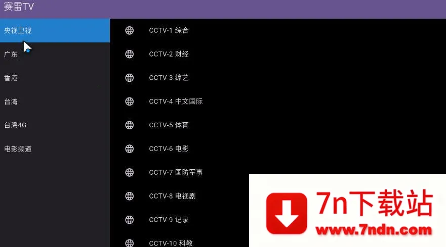 赛雷TV(电视观看软件) 赛雷TV(电视观看软件)