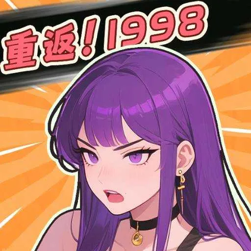 �ط�1998(ģ�⾭Ӫ��Ϸ)v1.0 ��׿��