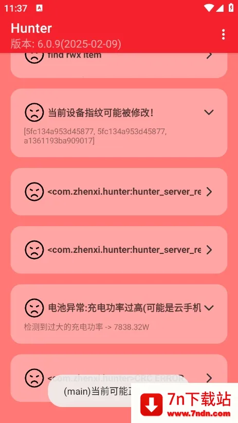 Hunter��⻷��(��׿��ȫ���)v6.41 �ٷ������ͼ