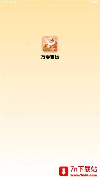 ���ټ���2026���°汾v2.0.0.1 �ֻ����ͼ