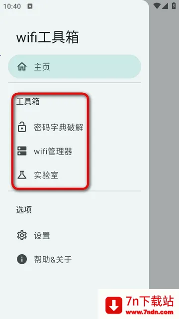 wifi������(�����������)v3.0.0_Alpha-04 ��׿���ͼ