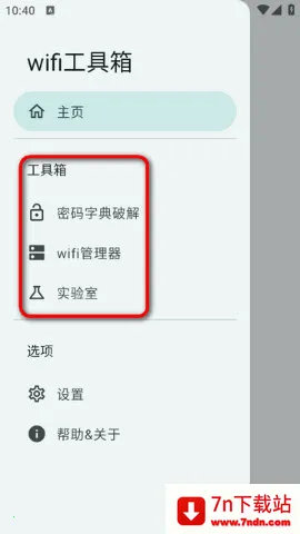 wifi工具箱(网络管理软件) wifi工具箱(网络管理软件)