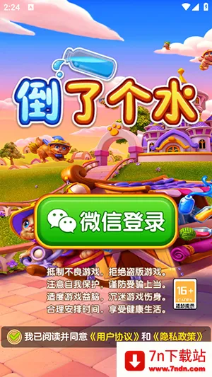 ���˸�ˮ(Һ�����С��Ϸ)v1.1.5 ��Ѱ��ͼ