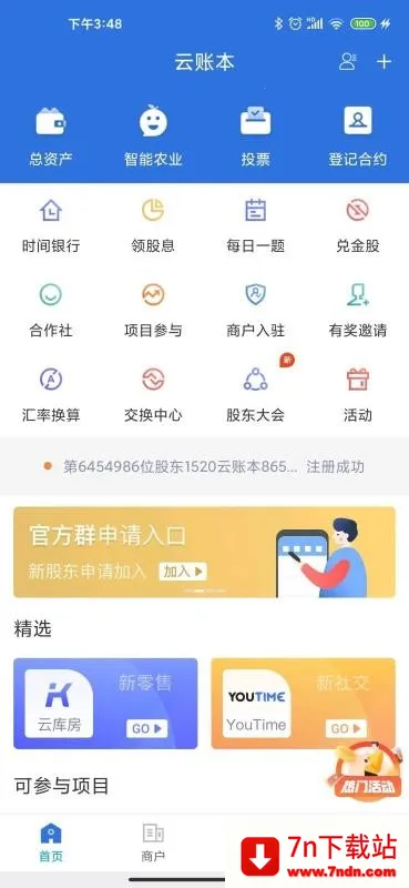 云账本app官方正版 云账本app官方正版