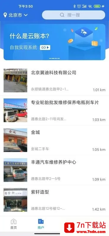 云账本app官方正版 云账本app官方正版
