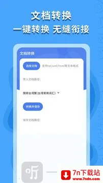 繁体字识别2026下载安装 繁体字识别2026下载安装