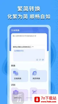 繁体字识别2026下载安装 繁体字识别2026下载安装