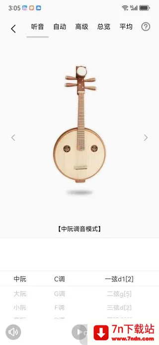 中阮调音器2026官方最新版本 中阮调音器2026官方最新版本