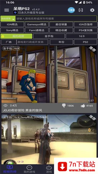 ����ps2ģ����רҵ��v6.3.1 ��׿���ͼ