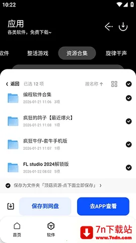顶菇软件库最新手机版 顶菇软件库最新手机版